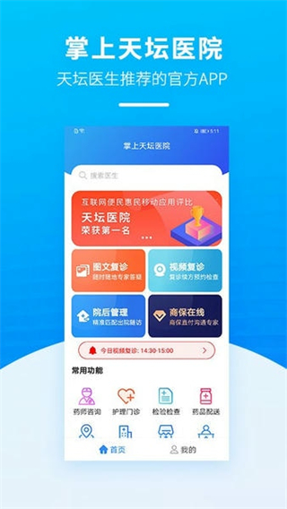 掌上天壇醫(yī)院官方版 v1.11.2 安卓版 1