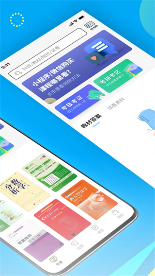 大學答案君免費 v1.4.6 安卓版 3