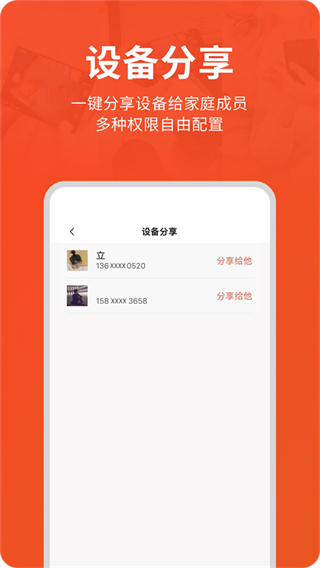 創(chuàng)維智慧云攝像頭 v3.04.05安卓版 1