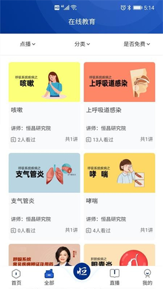 恒昌研究院app v1.4.2 最新版 3