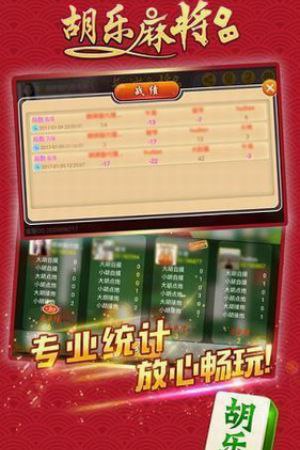 胡樂麻將正版免費(fèi) v1.1.0 0