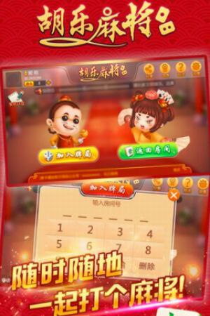 胡樂麻將正版免費(fèi) v1.1.0 1