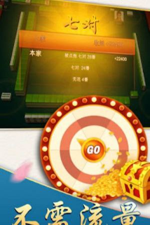 胡樂麻將正版免費(fèi) v1.1.0 2