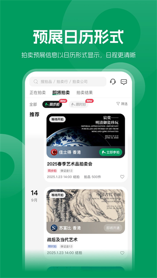 雅昌拍賣圖錄最新版本 v6.20.6 安卓版 3