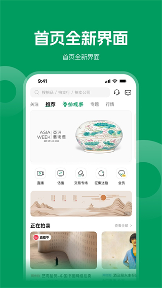 雅昌拍賣圖錄最新版本 v6.20.6 安卓版 0