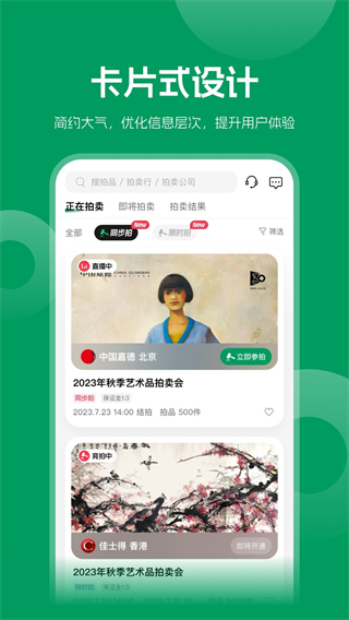 雅昌拍賣圖錄最新版本 v6.20.6 安卓版 2