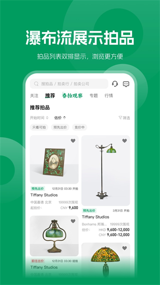雅昌拍賣圖錄最新版本 v6.20.6 安卓版 1