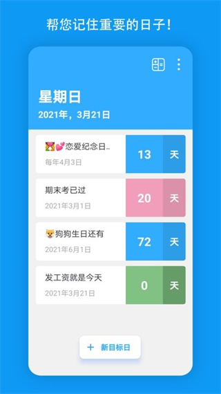 天數(shù)倒計時在線 v1.3.1.4 安卓版 0
