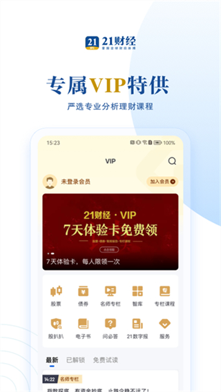 21財(cái)經(jīng) v11.5.1 3