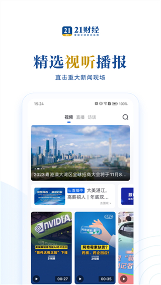21財(cái)經(jīng) v11.5.1 0