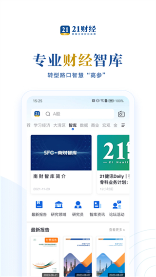 21財(cái)經(jīng) v11.5.1 2