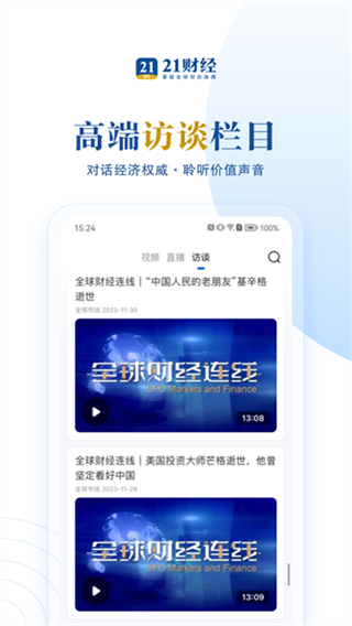 21財(cái)經(jīng) v11.5.1 1
