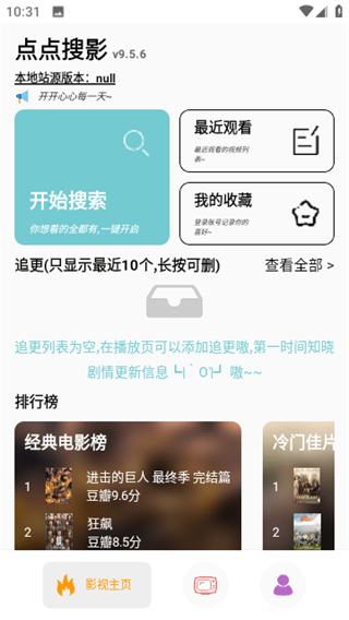 點(diǎn)點(diǎn)新影視app v9.4.5 安卓最新版 2