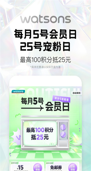 屈臣氏官方商城 v8.19.0 安卓版 4