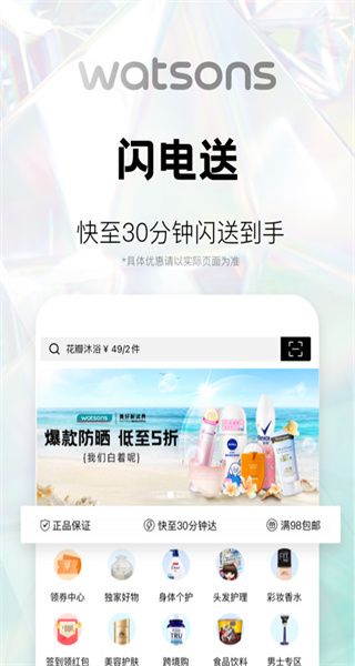 屈臣氏官方商城 v8.19.0 安卓版 3