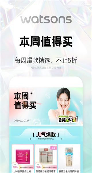 屈臣氏官方商城 v8.19.0 安卓版 2