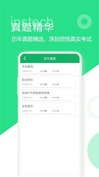 房產(chǎn)經(jīng)紀人題庫軟件 v2.9.13.20251010 最新版 3