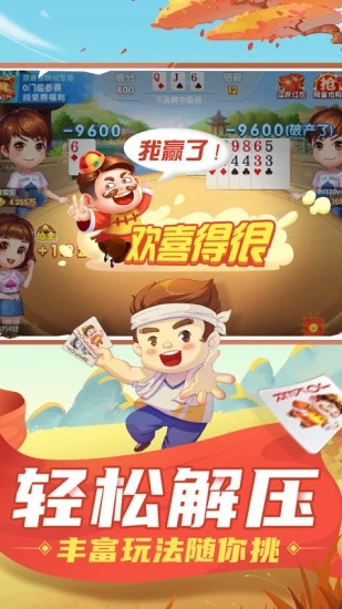 歡喜斗地主最新版 v6.1.0 0