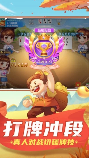 歡喜斗地主最新版 v6.1.0 2
