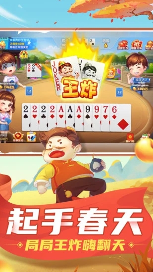 歡喜斗地主最新版 v6.1.0 1
