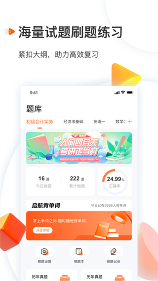 啟航教育 v5.9.3 1