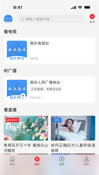 云上南樂手機(jī)版 v3.0.0 安卓版 1