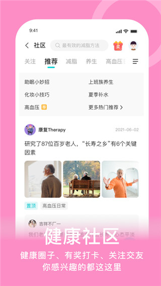 蠻牛健康最新版 v2.2.9 最新版 0