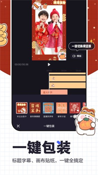 度加剪輯app v4.26.0.10 安卓版 3
