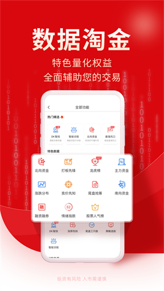 牛股王股票 v7.0.0 1