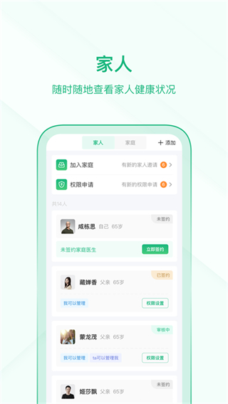 中國(guó)家醫(yī)居民端官方2