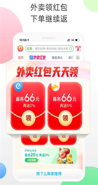 返利優(yōu)選客戶端 v9.69.0 安卓版 2