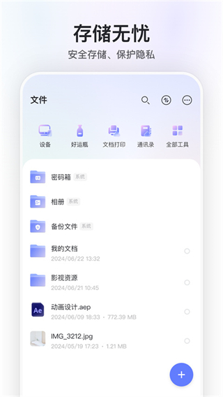 阿里云網(wǎng)盤免費 v6.12.1最新版 3