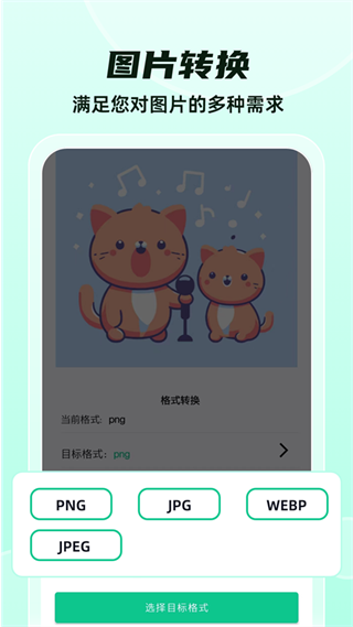 格式轉(zhuǎn)換全能王app v35 手機(jī)版 3