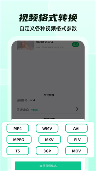 格式轉(zhuǎn)換全能王app v35 手機(jī)版 2