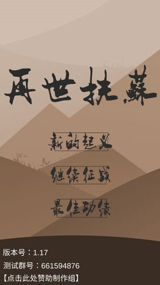再世扶蘇內(nèi)置菜單 v1.18 3