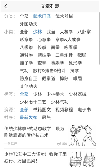 武術(shù)秘笈網(wǎng)手機(jī)版 v1.0.6 安卓版 2
