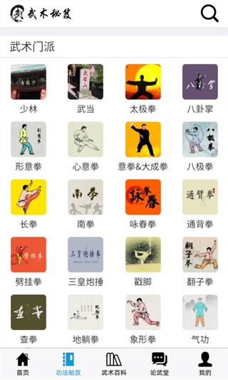 武術(shù)秘笈網(wǎng)手機(jī)版 v1.0.6 安卓版 3