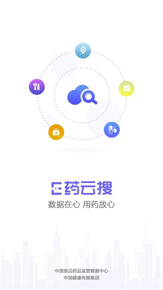 e藥云搜官方版 v3.0.6 安卓版 0
