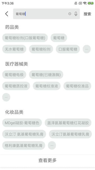 e藥云搜官方版 v3.0.6 安卓版 3