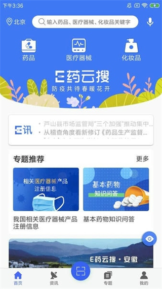 e藥云搜官方版 v3.0.6 安卓版 1