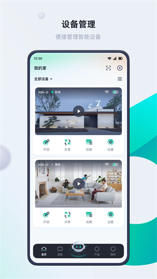 叮叮智能門鎖手機版 v1.6.2.3 安卓版 2
