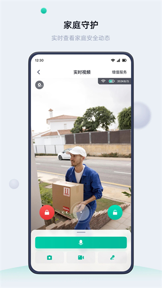 叮叮智能門鎖手機版 v1.6.2.3 安卓版 3
