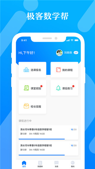 極客數(shù)學幫app軟件 v4.3.0 最新版 2