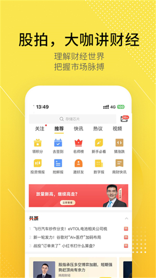股拍app免費 v8.16.0 0
