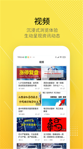股拍app免費 v8.16.0 3