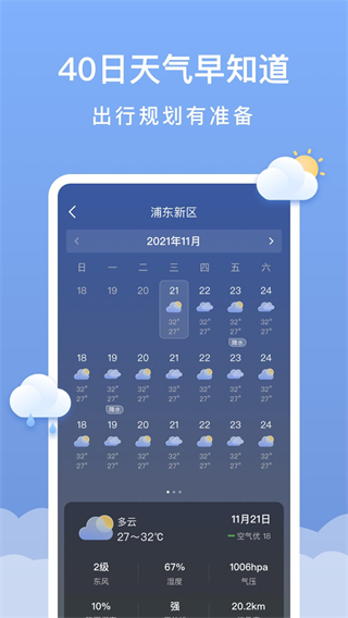 晴云天氣 v1.2.0 1