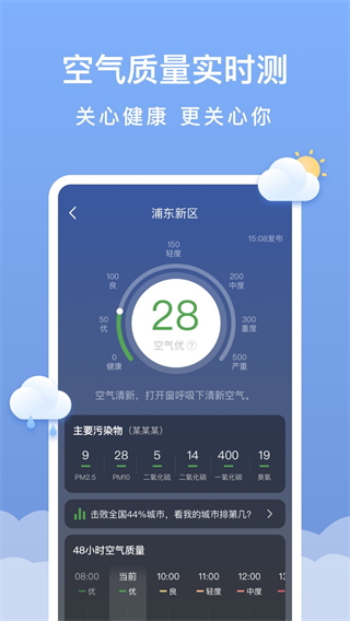 晴云天氣 v1.2.0 2