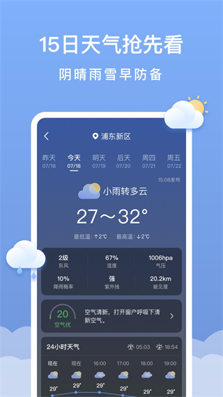 晴云天氣 v1.2.0 3