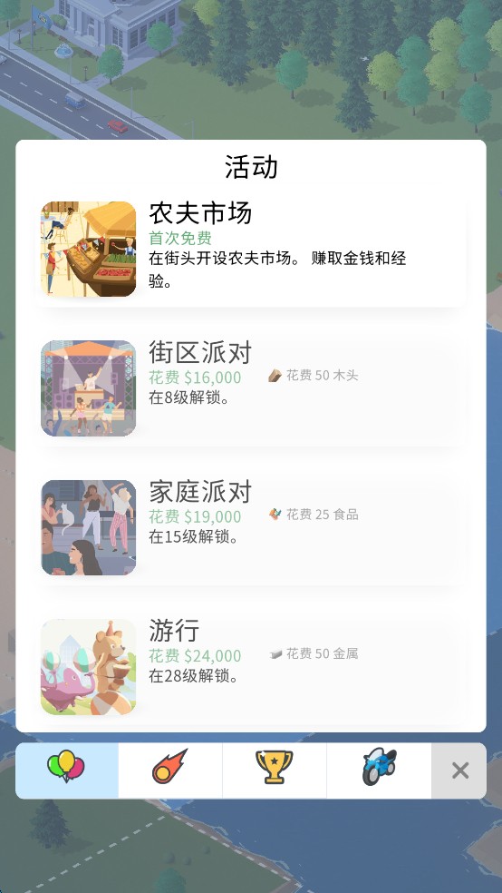 口袋城市2無限金錢版 v1.090 0