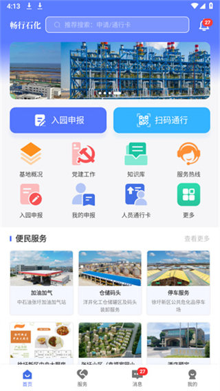 暢行石化 v3.0.18 3